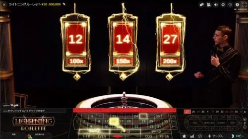 Lightning Roulette 詳細