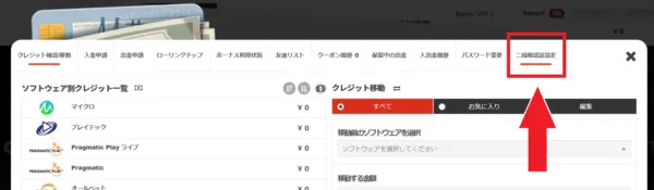 二段階認証設定メニュー