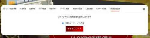 二段階認証はいを選択