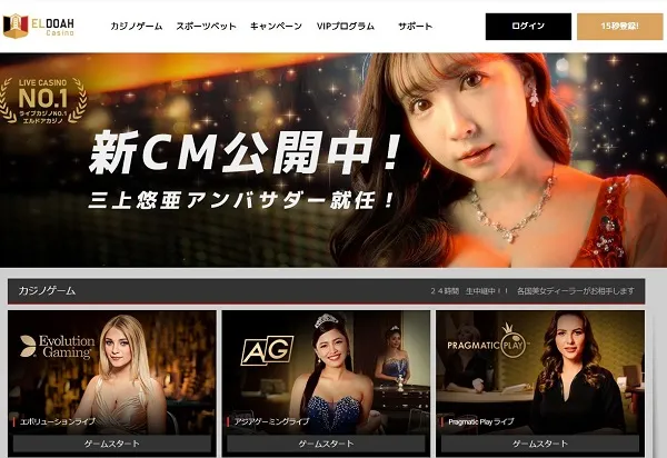 エルドアカジノ