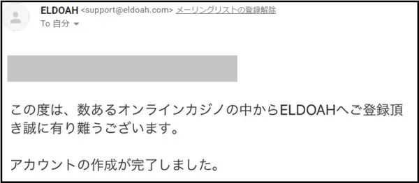登録完了メール確認