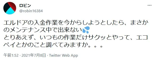 メンテナンスに関するTwitterの口コミ