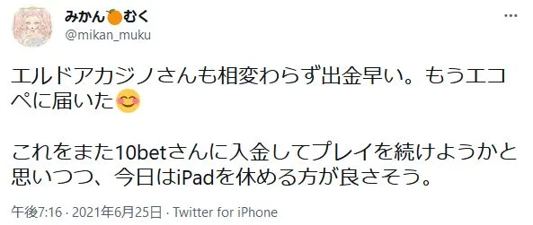 出金スピードに関するTwitterの口コミ