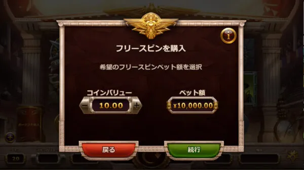 フリースピン購入スロットTOP11